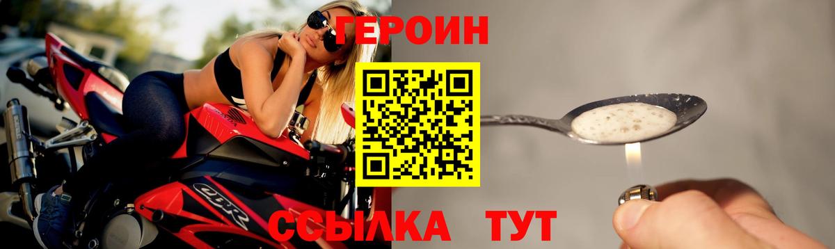 Героин хмурый Нижнеудинск