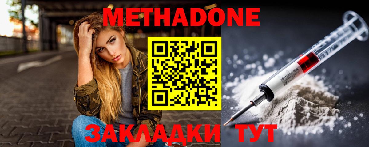 МЕТАДОН мёд Нижнеудинск